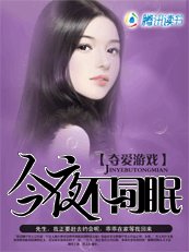 《今夜不同眠》