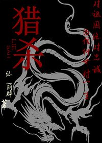 《獵殺(軍旅)》