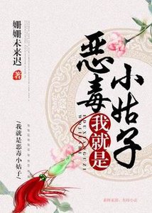 《我就是惡毒小姑子》