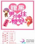 《青梅竹马:腹黑男神住隔壁》
