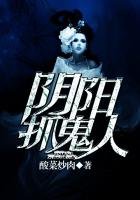 《陰陽抓鬼人》