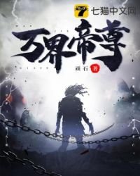 《万界帝尊》