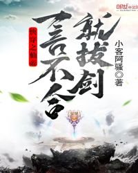 快穿之仙帝一言不合就拔剑