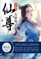 《毒妻難逃:仙尊,太強勢!》