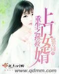 《重生之拯救上門女婿》