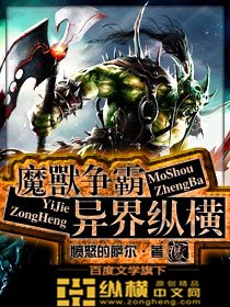 《魔獸爭霸異界縱橫》