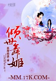 《傾世舞姬》