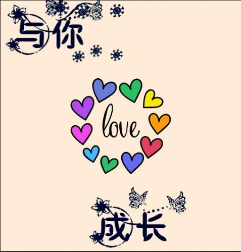 《與你成長》