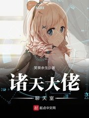 (綜漫同人)諸天大佬聊天室