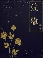没辙