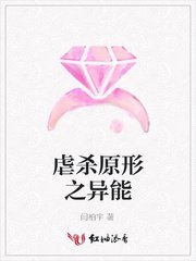 《虐殺原形之異能》
