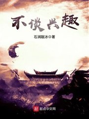 《不谈兴趣》