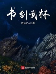 《書劍武林》