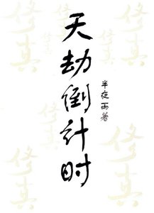 《天劫倒计时》