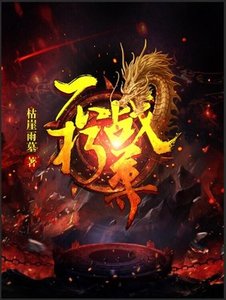 《不朽戰尊》
