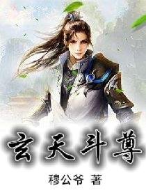 《玄天斗尊》