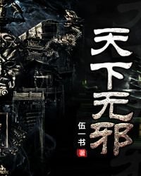 《天下无邪》