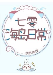 《七零海島日常》