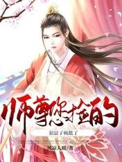 《師尊您撿的狼崽子瘋批了》