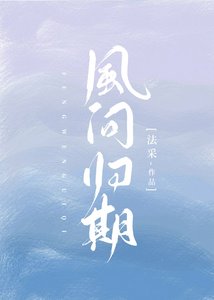 《风问归期》