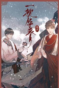 《(瓶邪同人)一枕华胥》