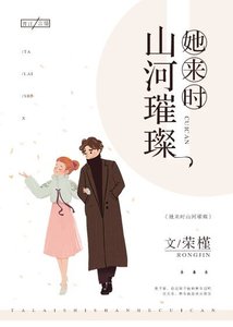 《她來時山河璀璨》