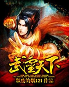 《武灵天下》