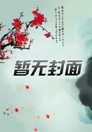 《穿越民国之少帅春秋》