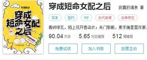《穿成短命女配之後》