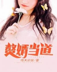 《旷世神婿》