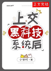 《上交黑科技系统后》