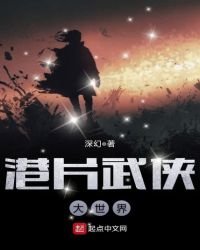 《港片武俠大世界》
