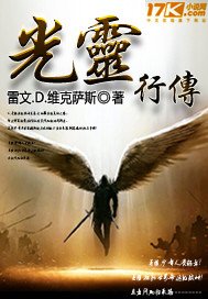 《光靈行傳》