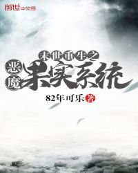 《末世重生之惡魔果實系統》
