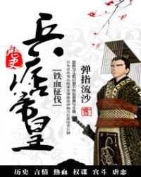 《兵痞帝皇》