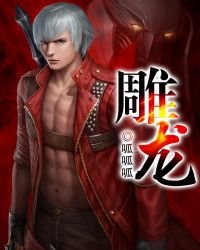 《雕龙》