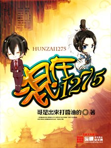 《混在1275》