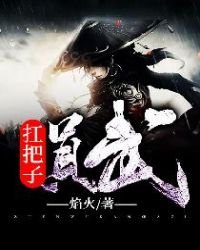 《真武扛把子》