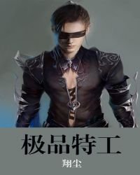 《極品特工》