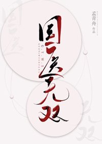 《国医无双/满级国医她制霸全球》