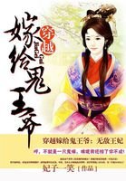《穿越嫁給鬼王爺:無敵王妃》