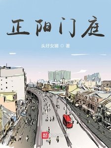《正陽門庭》