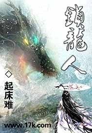 《锁龙人》