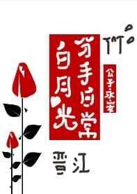《白月光分手日常》