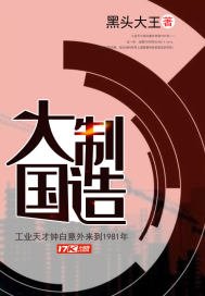 《大國製造》
