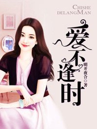 愛不逢時