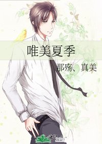 《唯美夏季》