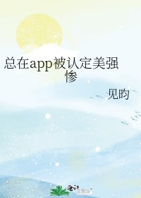 《(綜漫同人)總在app被認定美強慘》