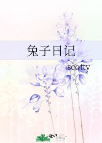 《兔子日记》