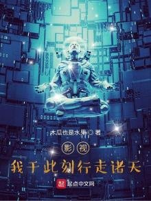 《影視:我於此刻行走諸天》